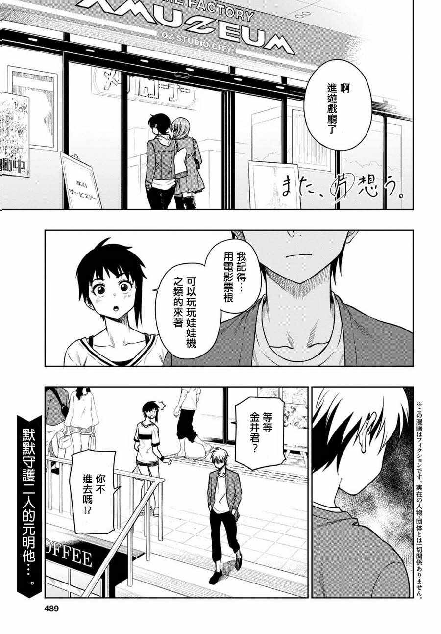 《既然、相思》漫画 013话