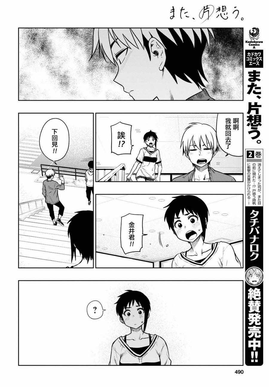 《既然、相思》漫画 013话