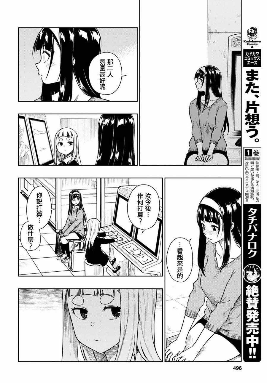 《既然、相思》漫画 013话