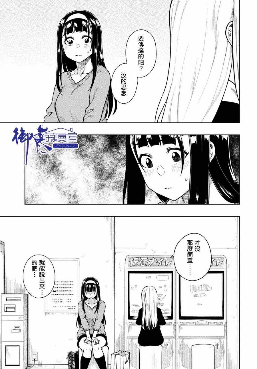 《既然、相思》漫画 013话