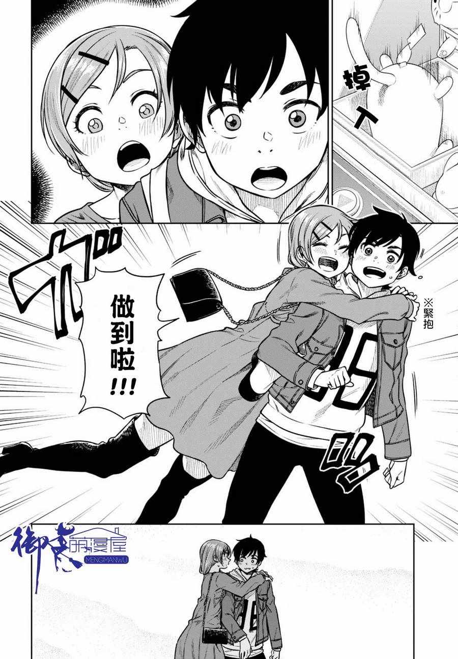 《既然、相思》漫画 013话