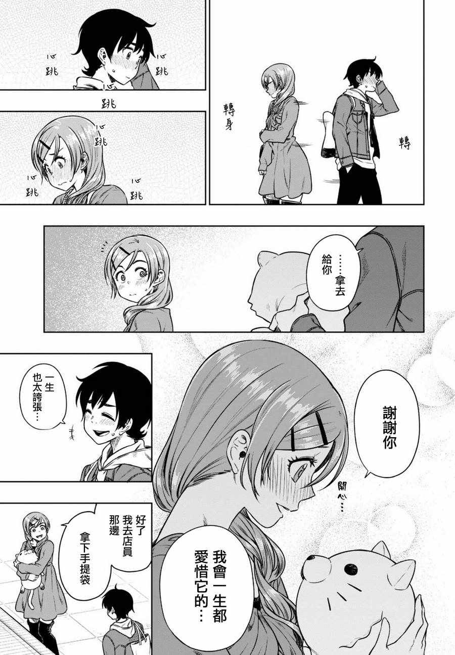 《既然、相思》漫画 013话