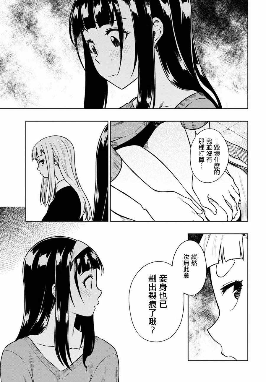 《既然、相思》漫画 013话