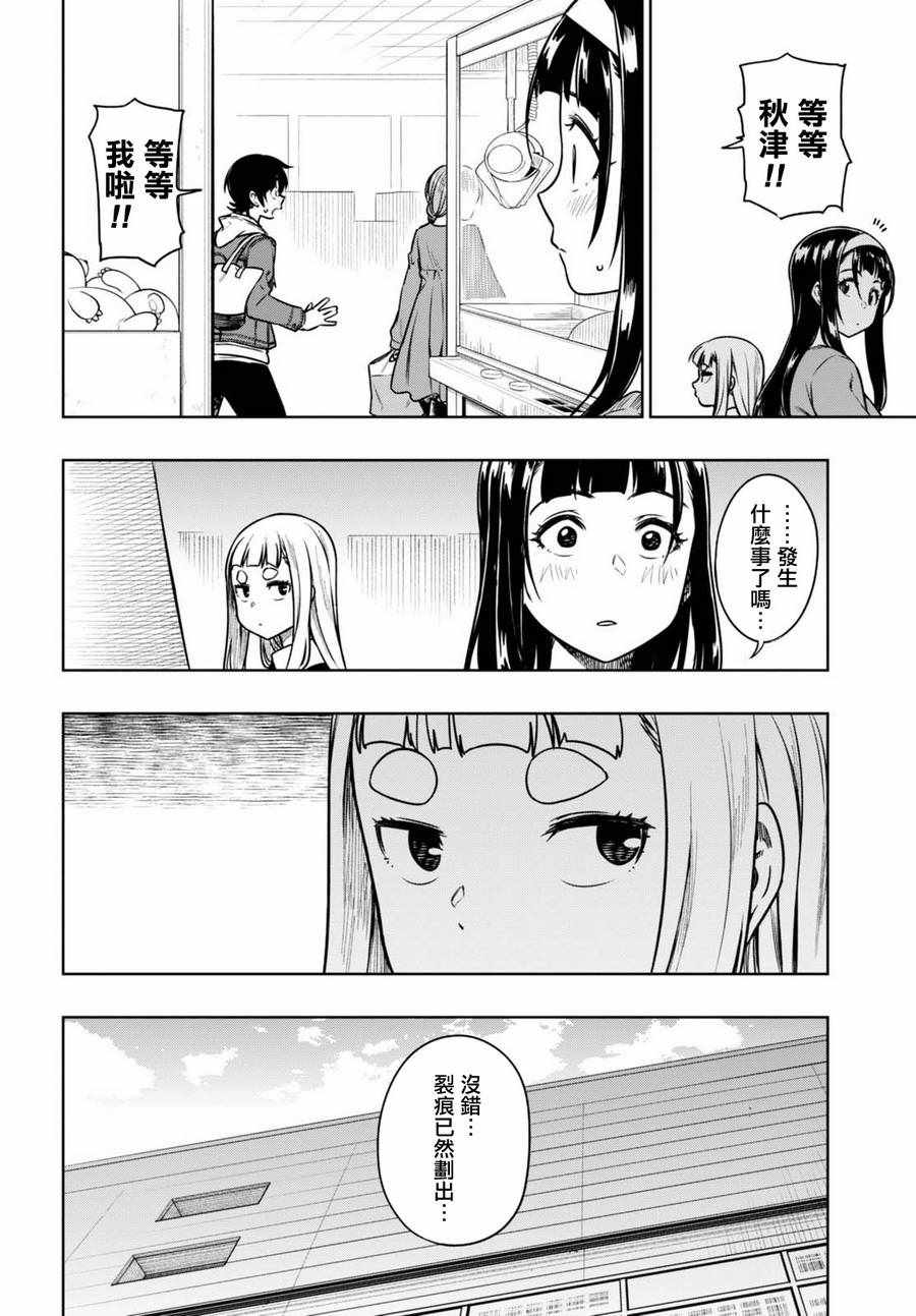 《既然、相思》漫画 013话