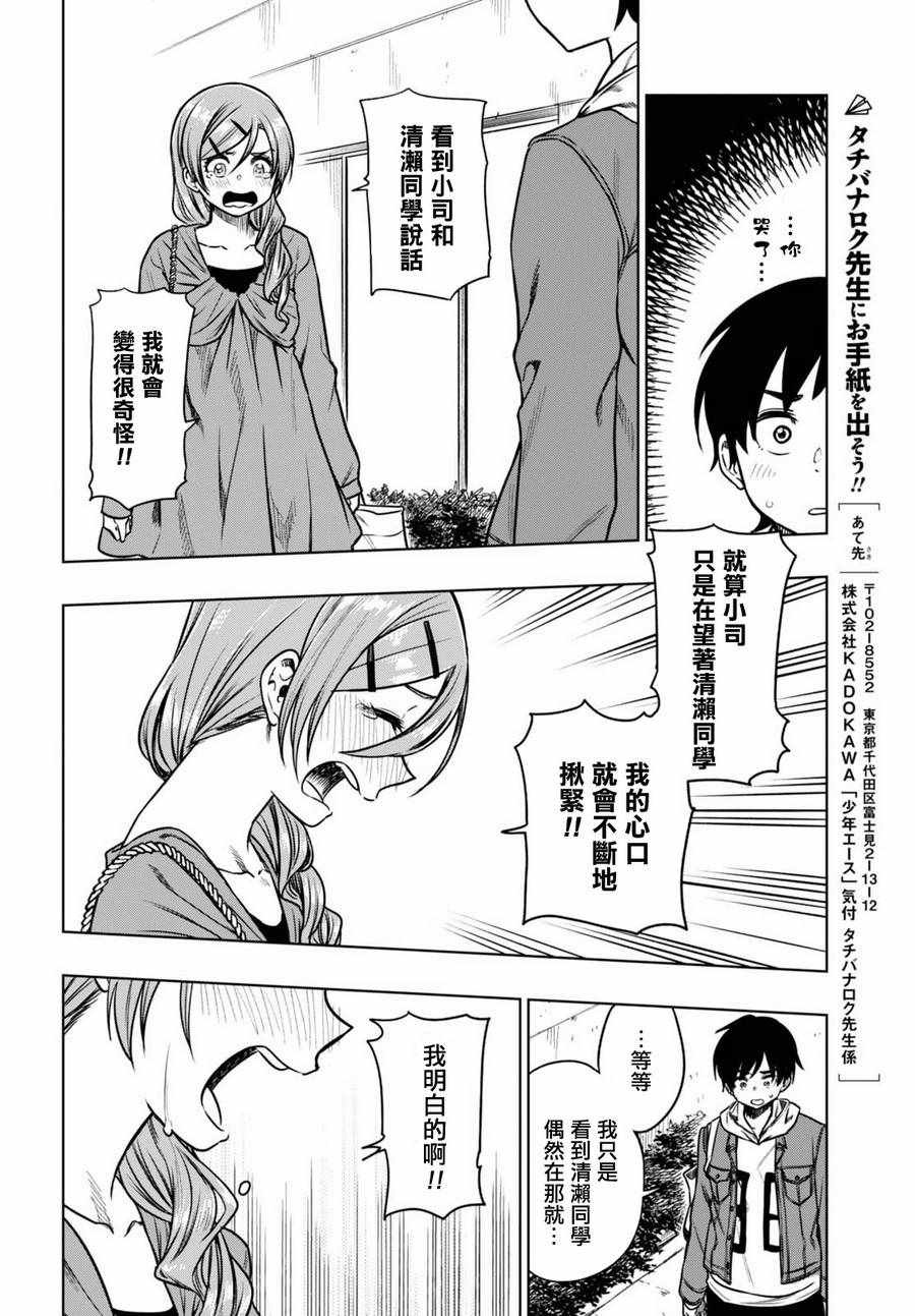 《既然、相思》漫画 013话