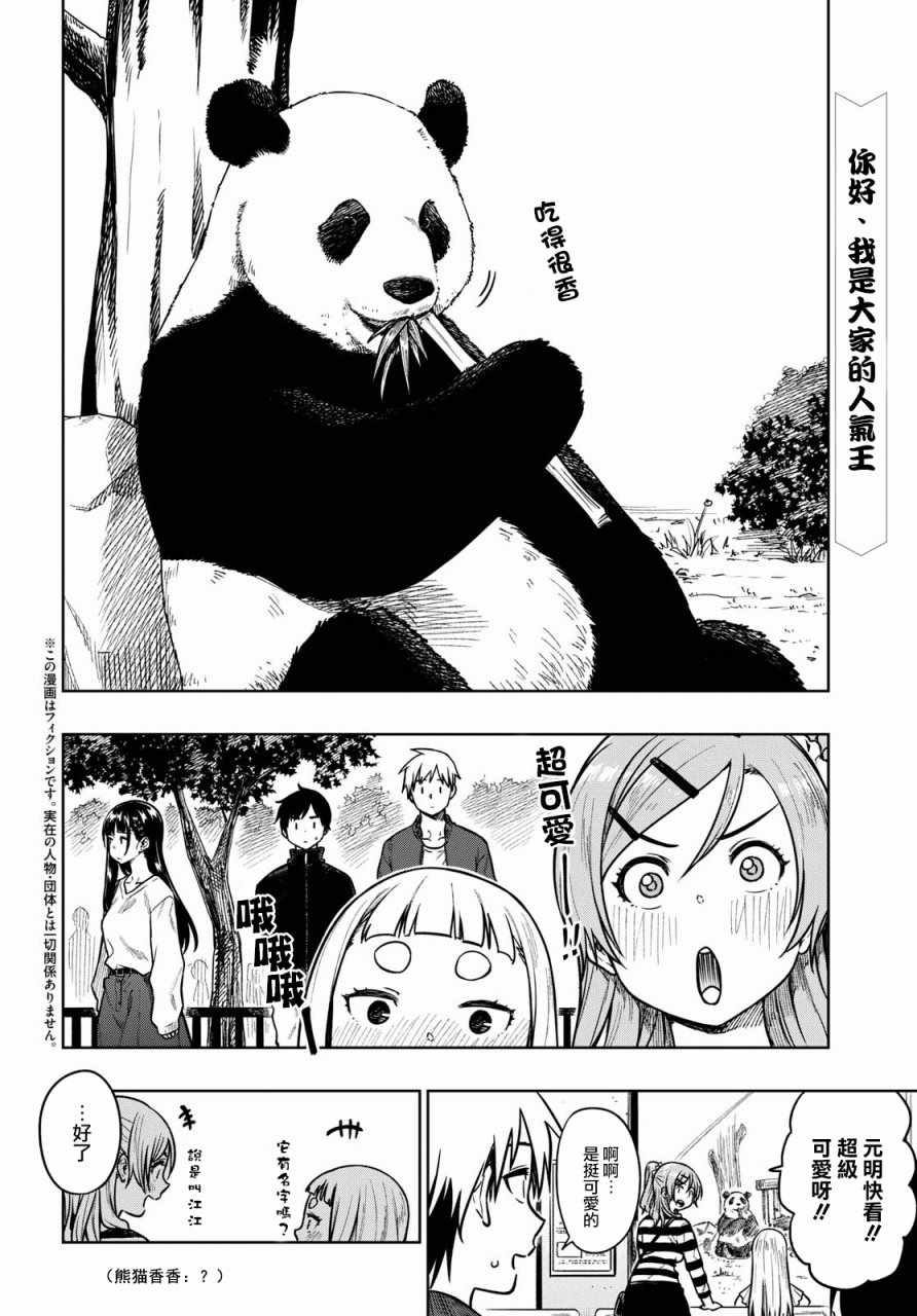 《既然、相思》漫画 016话