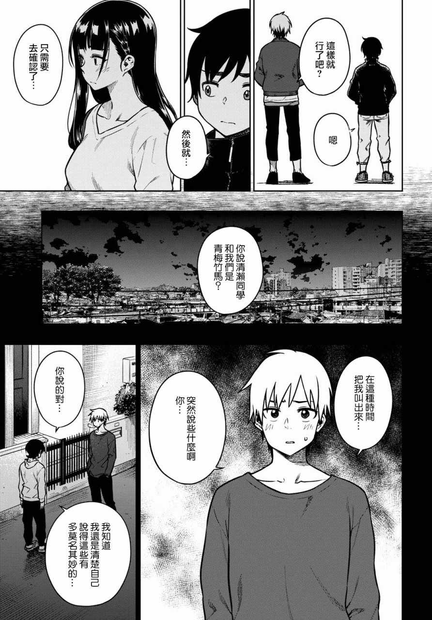 《既然、相思》漫画 016话