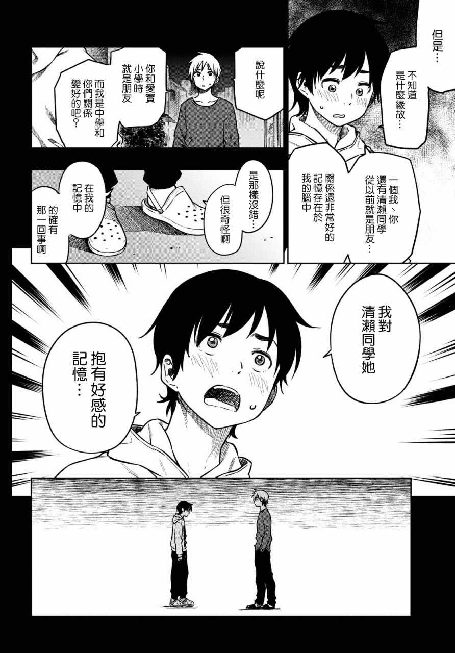 《既然、相思》漫画 016话