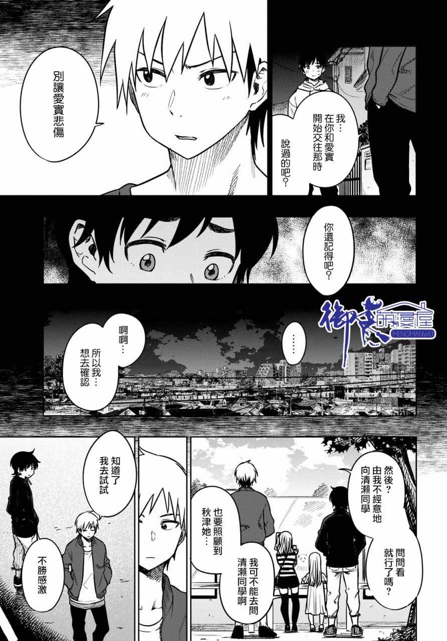 《既然、相思》漫画 016话