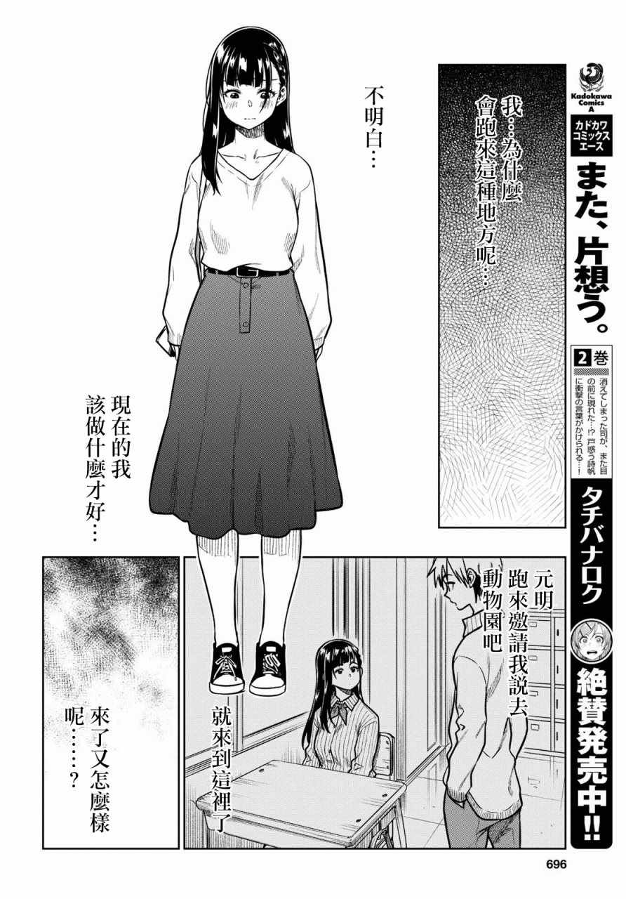 《既然、相思》漫画 016话