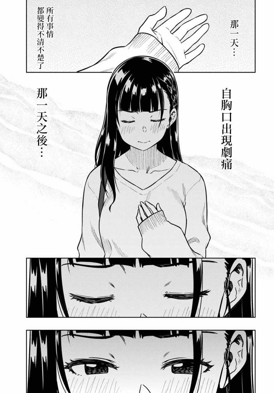 《既然、相思》漫画 016话