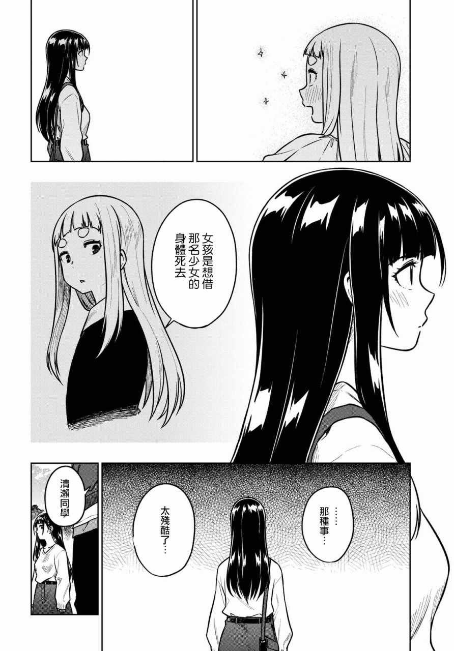 《既然、相思》漫画 016话