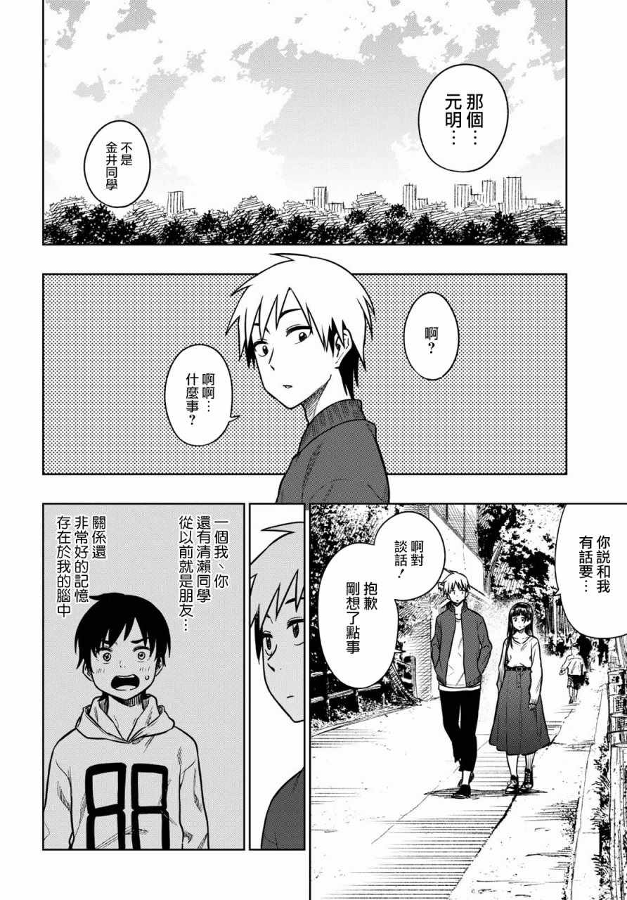 《既然、相思》漫画 016话