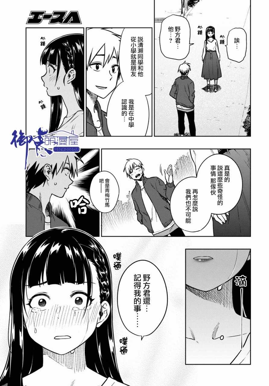 《既然、相思》漫画 016话