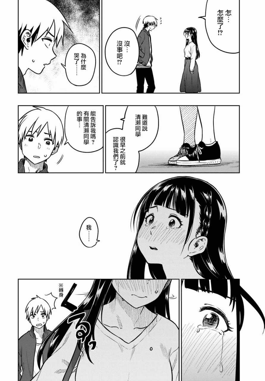 《既然、相思》漫画 016话