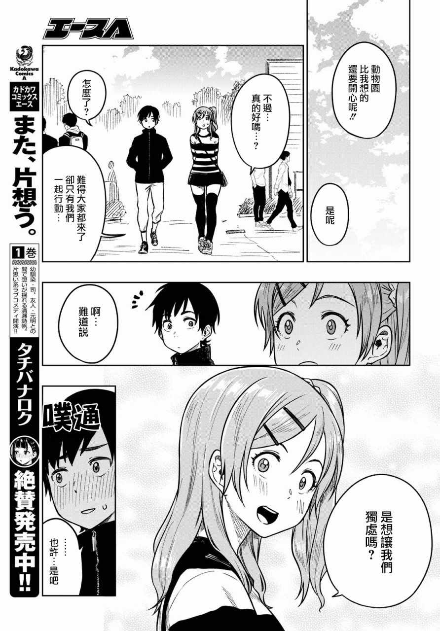 《既然、相思》漫画 016话