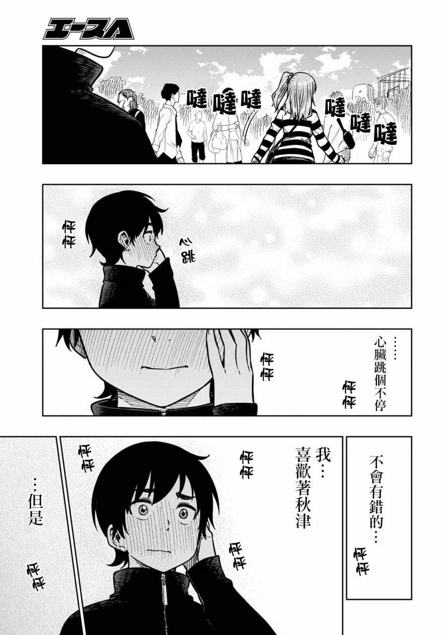 《既然、相思》漫画 016话