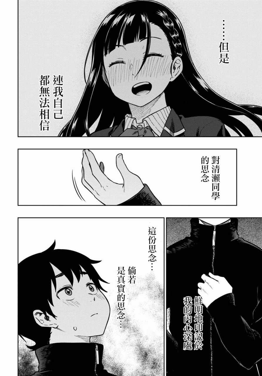 《既然、相思》漫画 016话