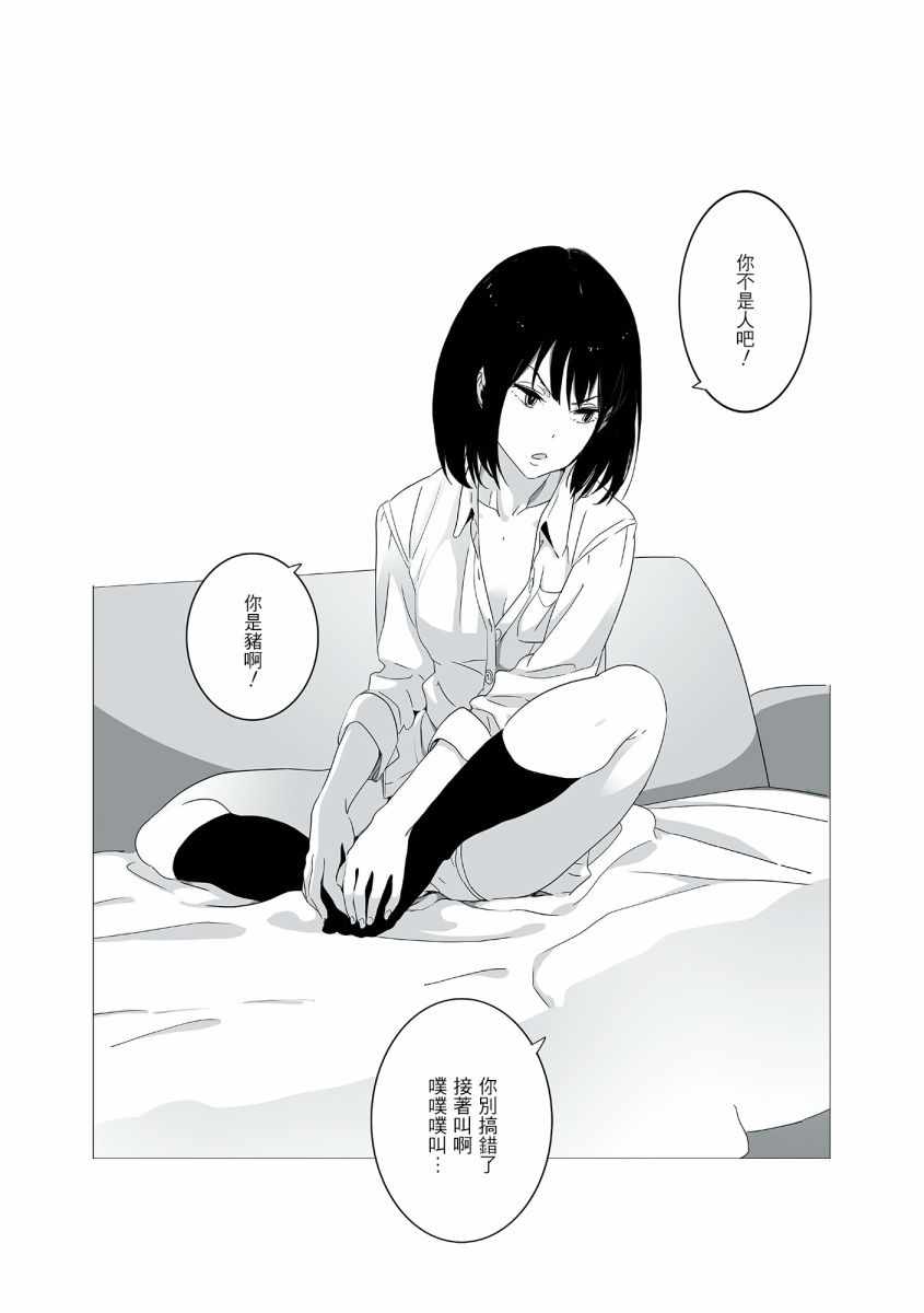 《骂倒少女》漫画 003话