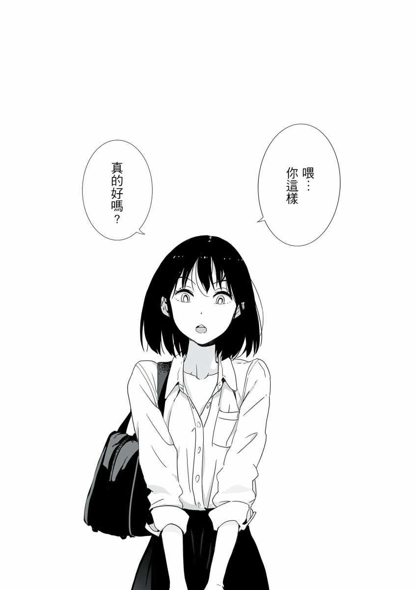 《骂倒少女》漫画 003话