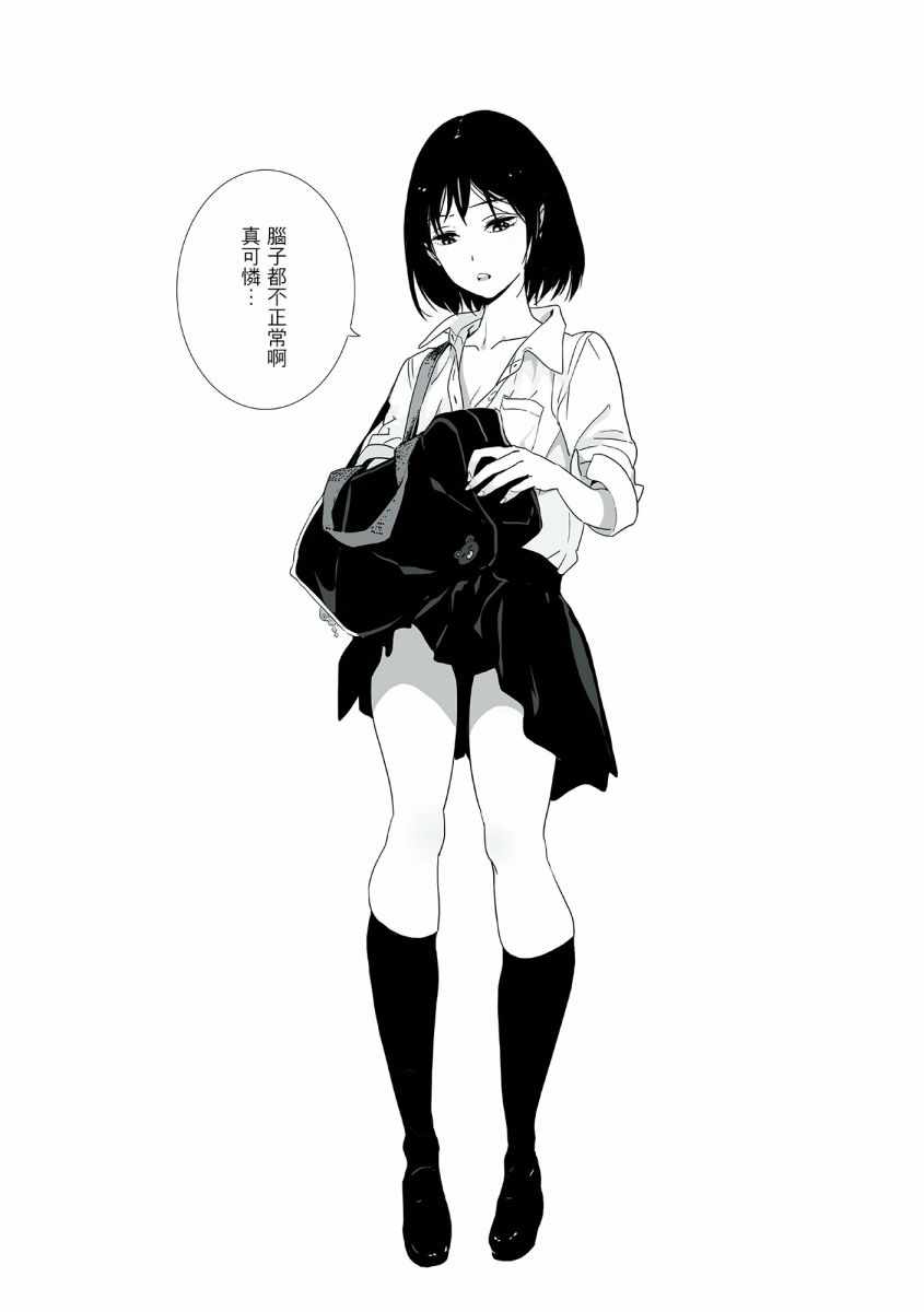 《骂倒少女》漫画 003话