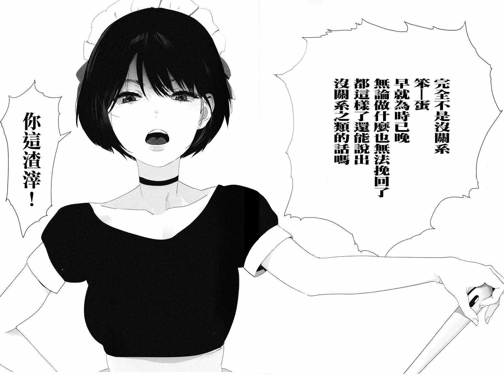 《骂倒少女》漫画 BT02上