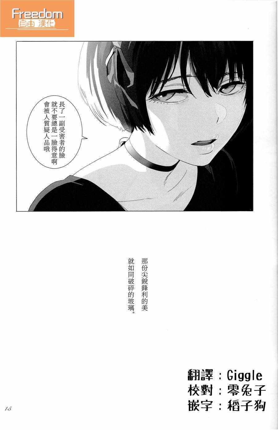 《骂倒少女》漫画 BT02上