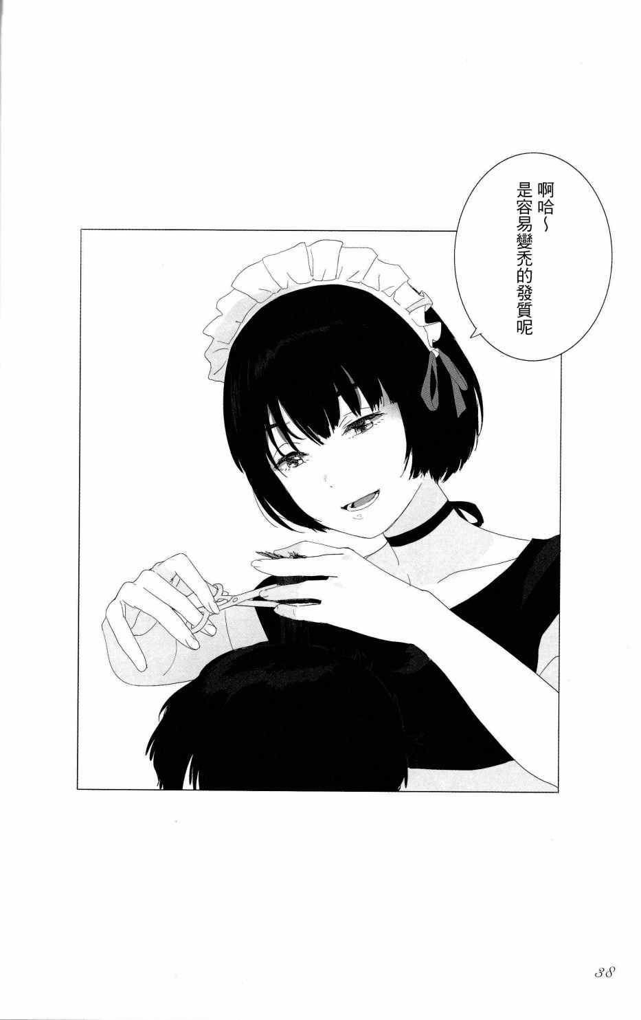 《骂倒少女》漫画 BT02下