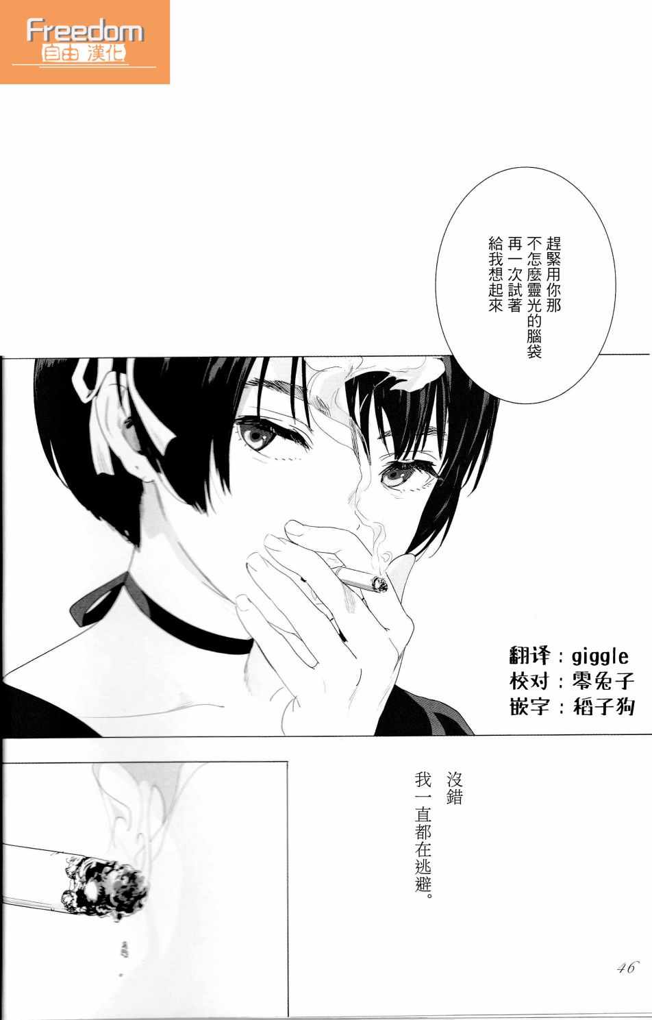 《骂倒少女》漫画 BT02下