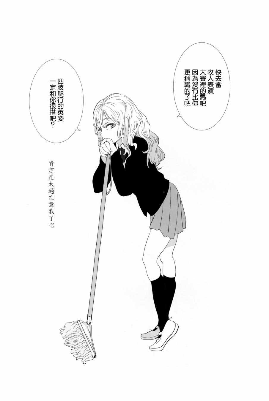 《骂倒少女》漫画 BT03上