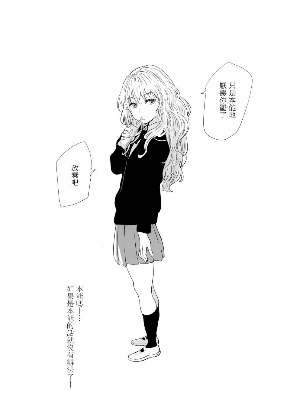 《骂倒少女》漫画 BT03上