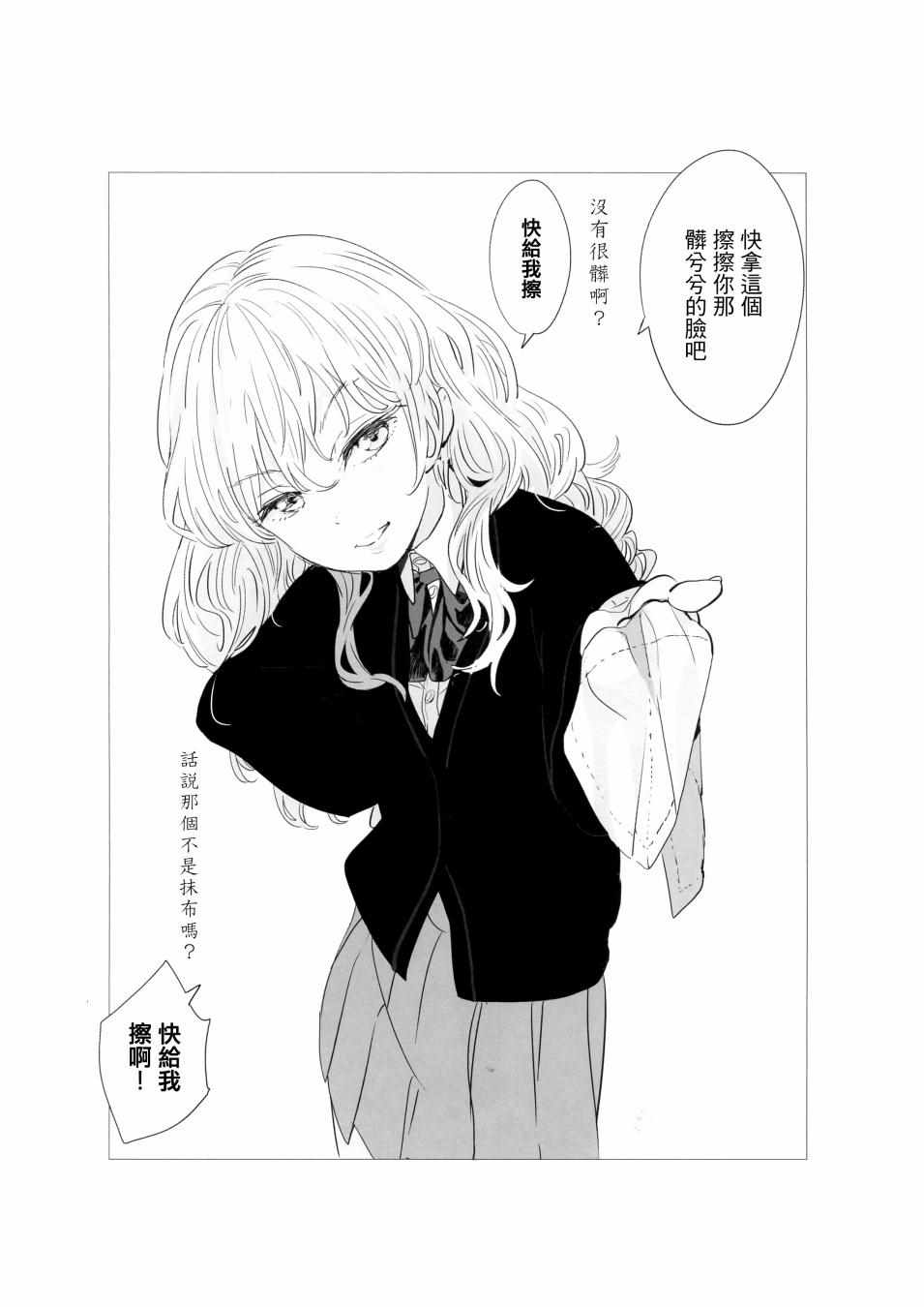 《骂倒少女》漫画 BT03上