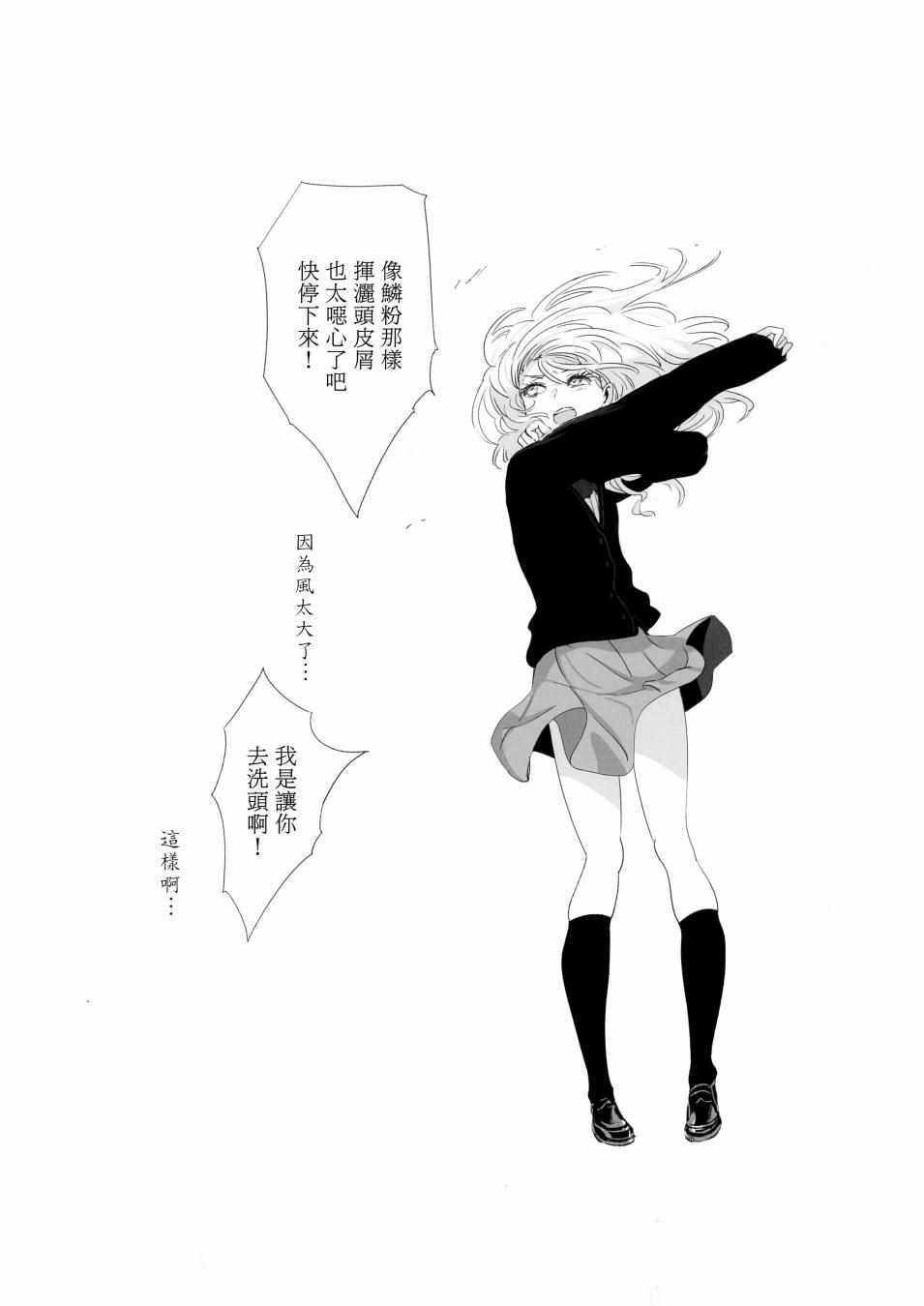 《骂倒少女》漫画 BT03上