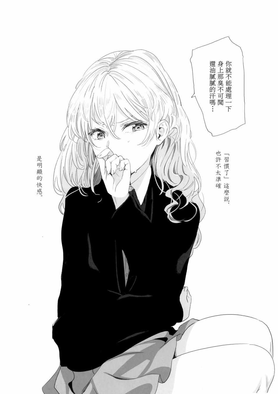 《骂倒少女》漫画 BT03上