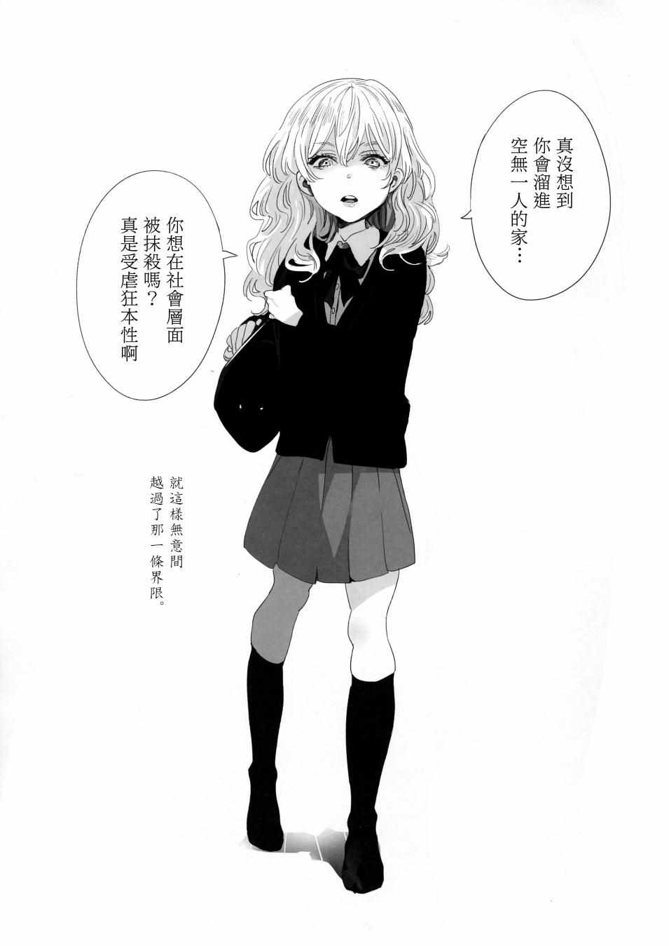 《骂倒少女》漫画 BT03上