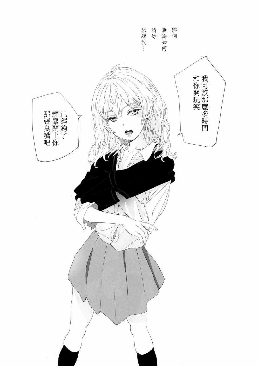 《骂倒少女》漫画 BT03中