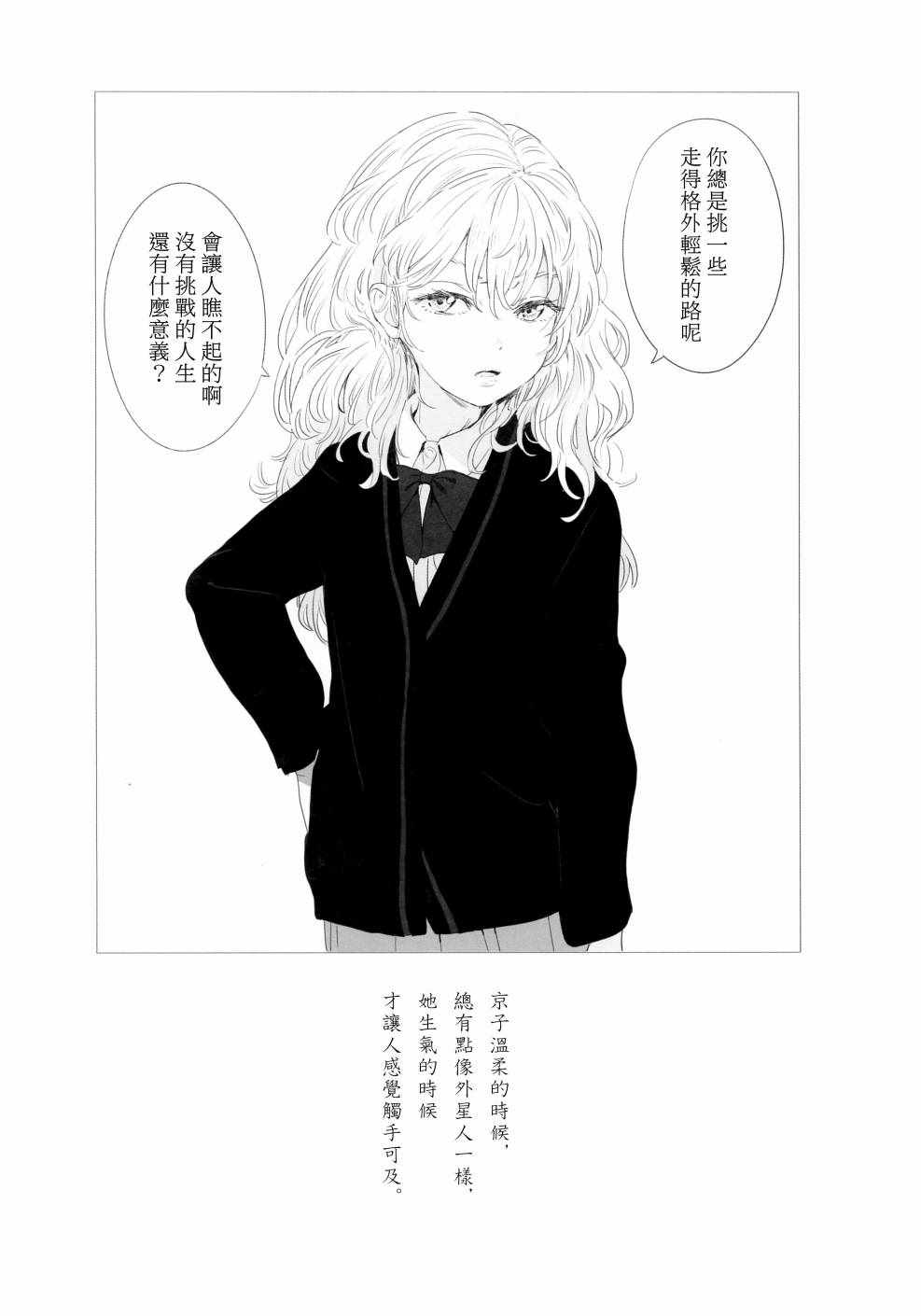 《骂倒少女》漫画 BT03中