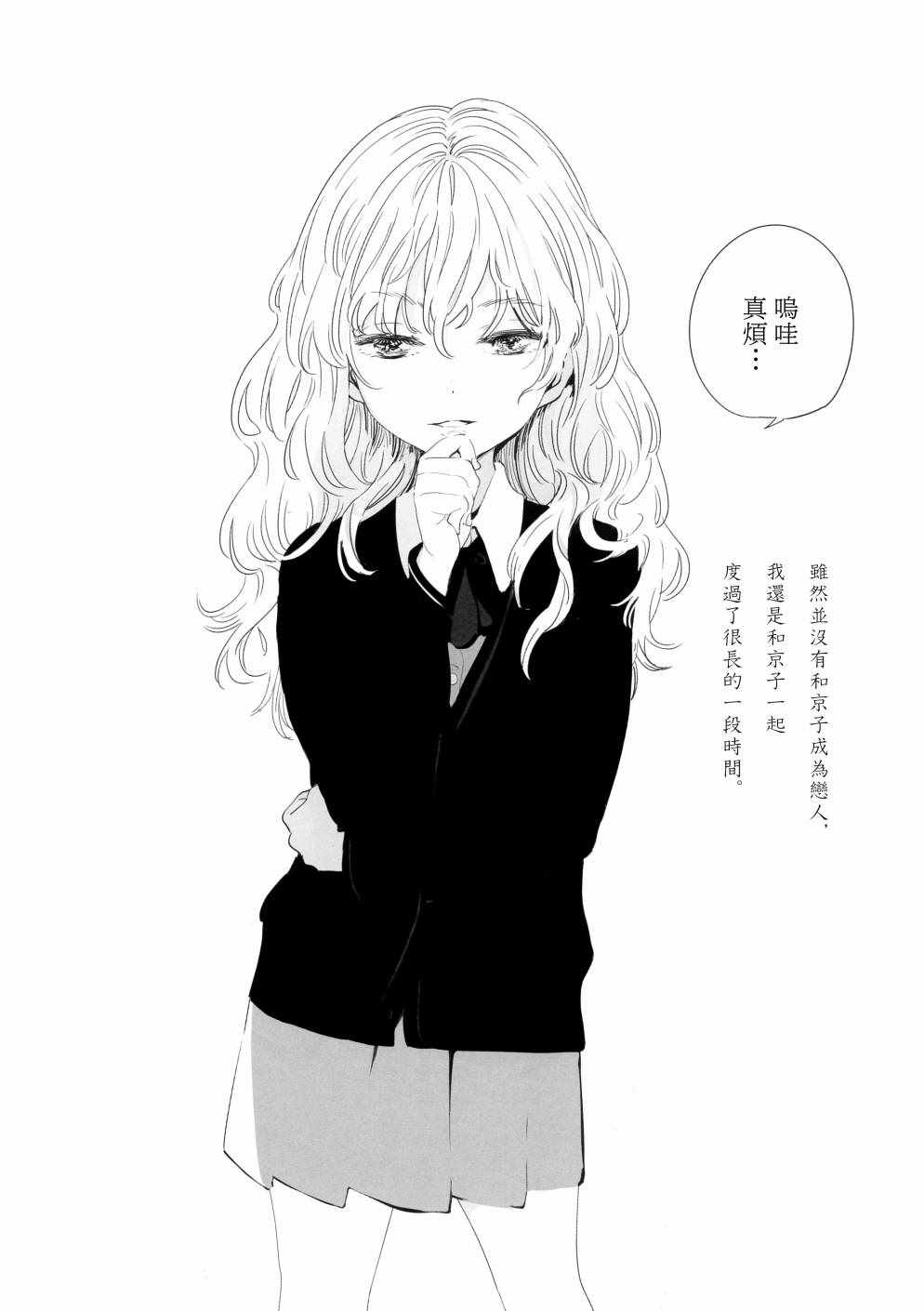 《骂倒少女》漫画 BT03中