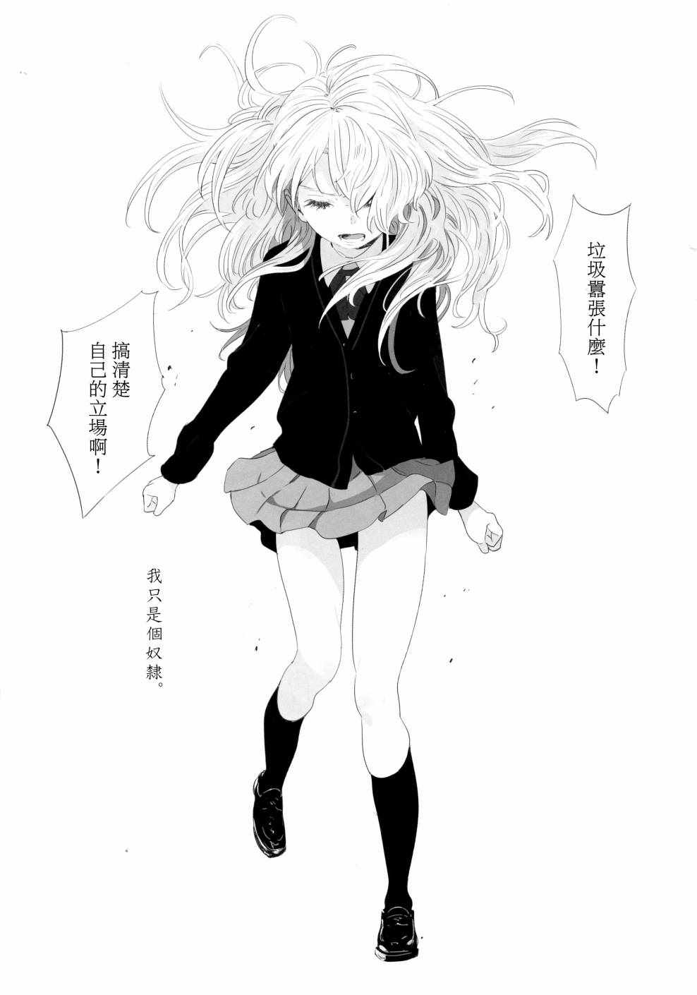 《骂倒少女》漫画 BT03中