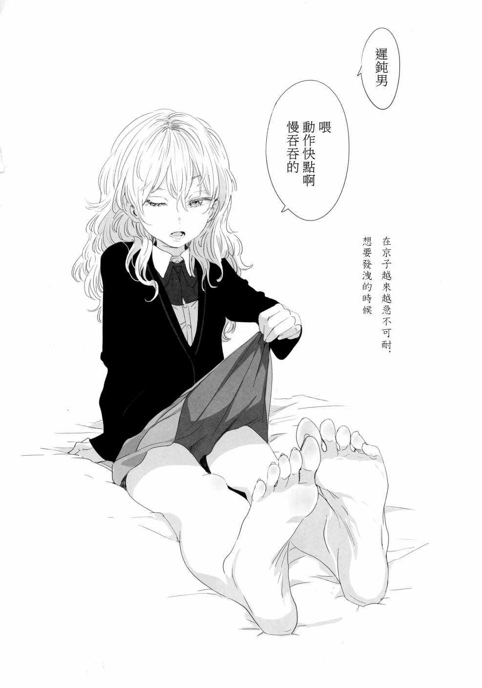 《骂倒少女》漫画 BT03中