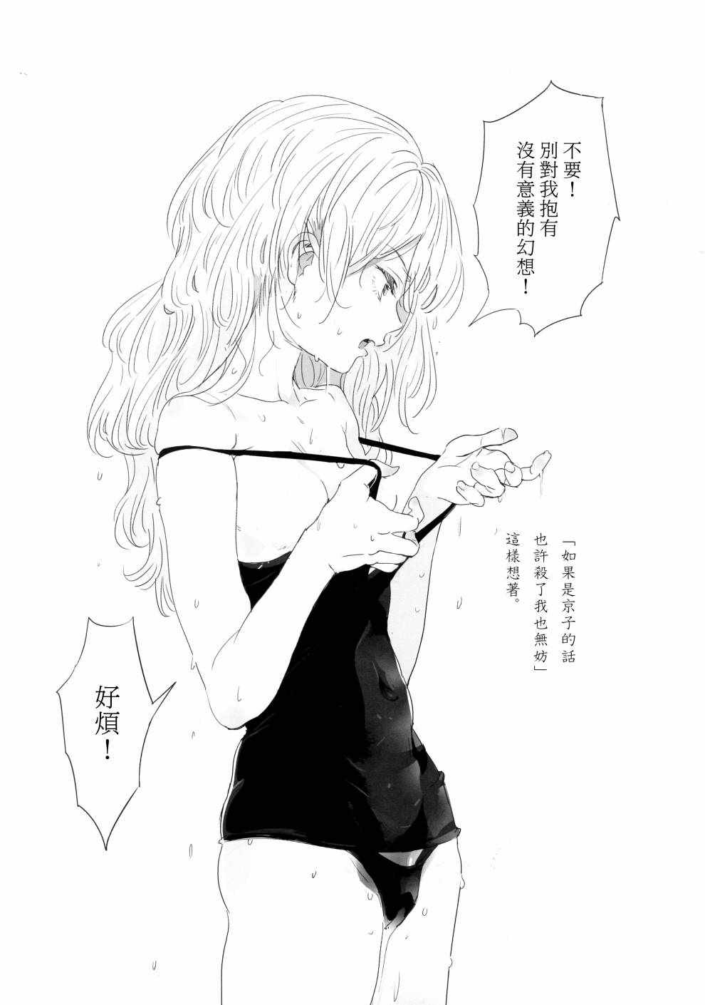 《骂倒少女》漫画 BT03中