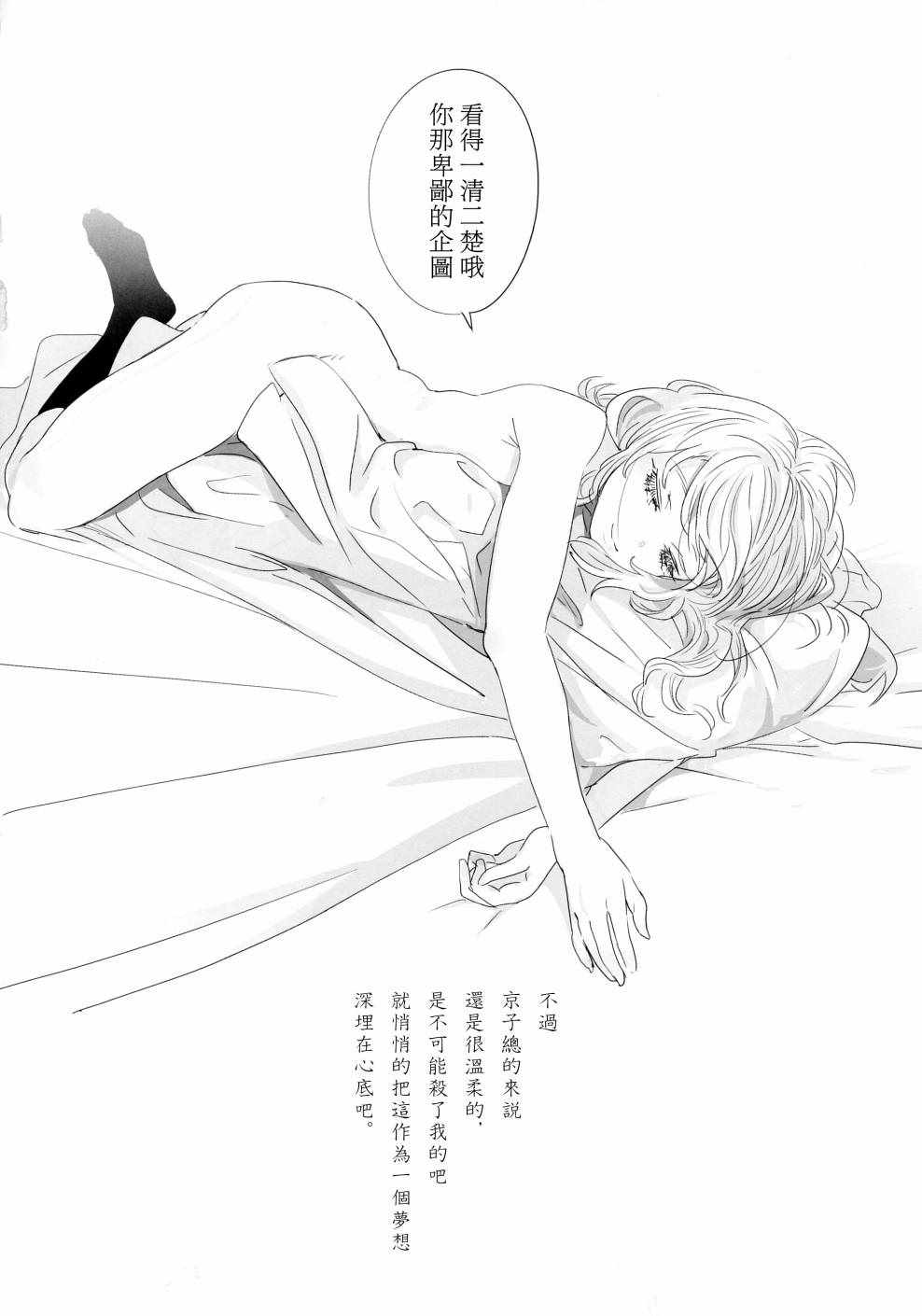 《骂倒少女》漫画 BT03中