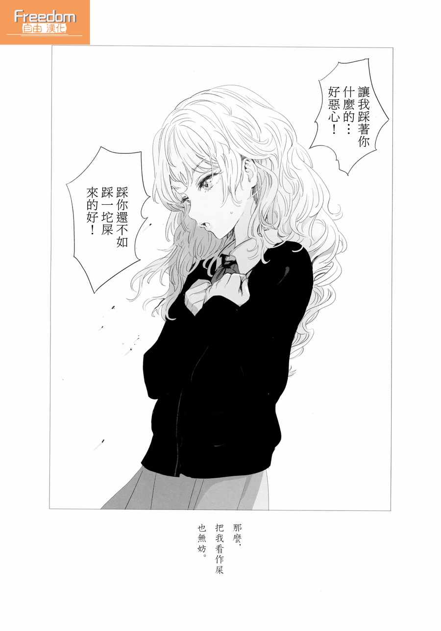 《骂倒少女》漫画 BT03下