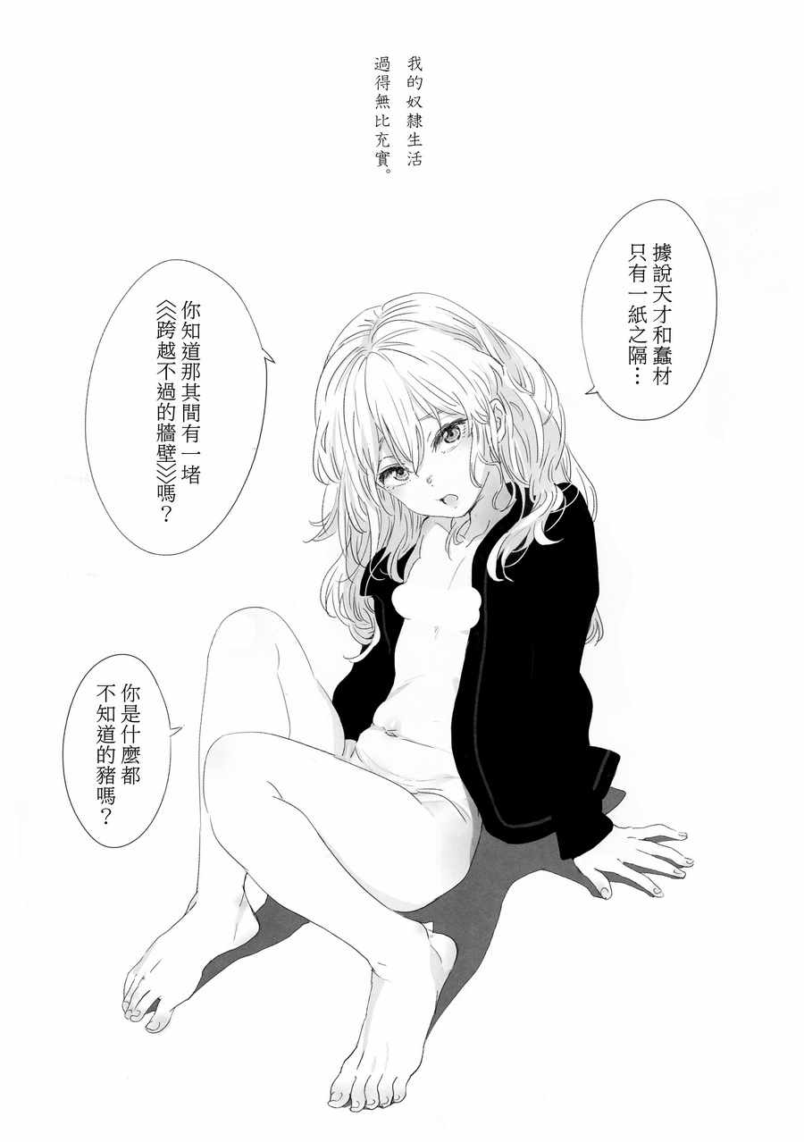 《骂倒少女》漫画 BT03下