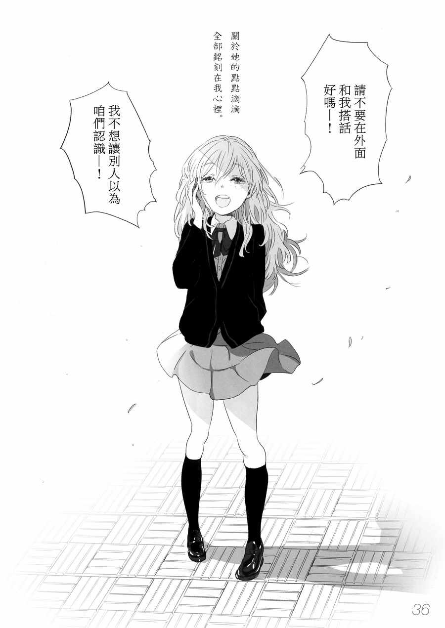 《骂倒少女》漫画 BT03下