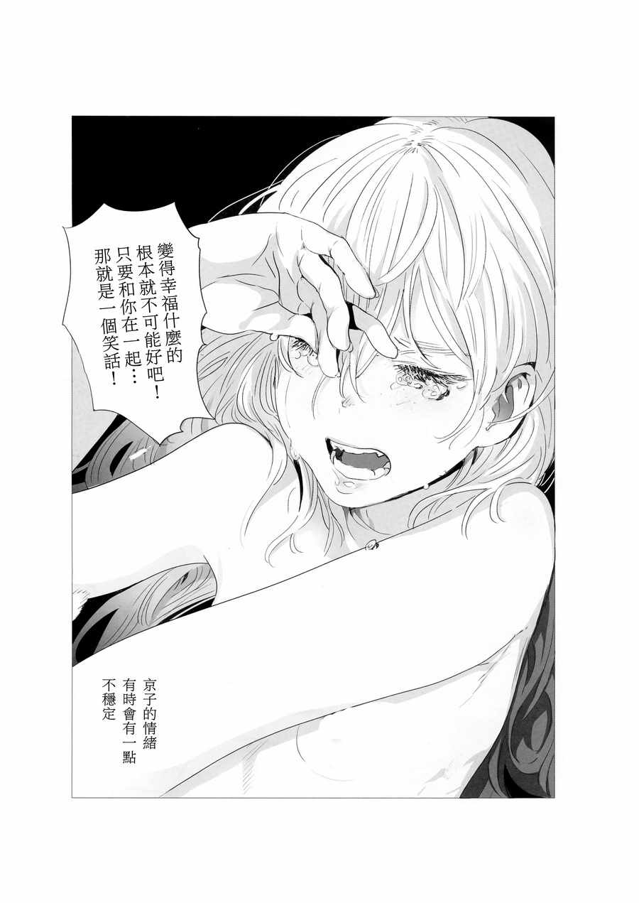 《骂倒少女》漫画 BT03下