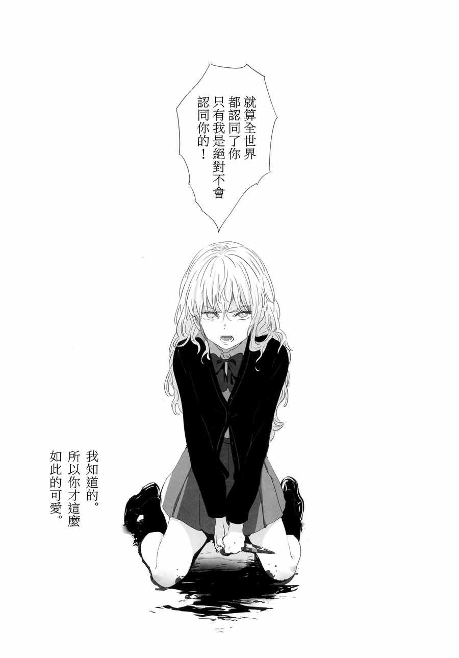 《骂倒少女》漫画 BT03下