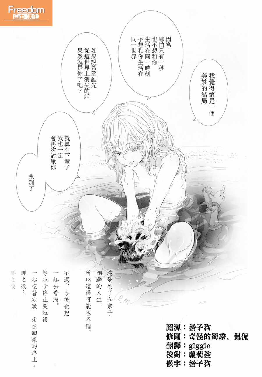 《骂倒少女》漫画 BT03下