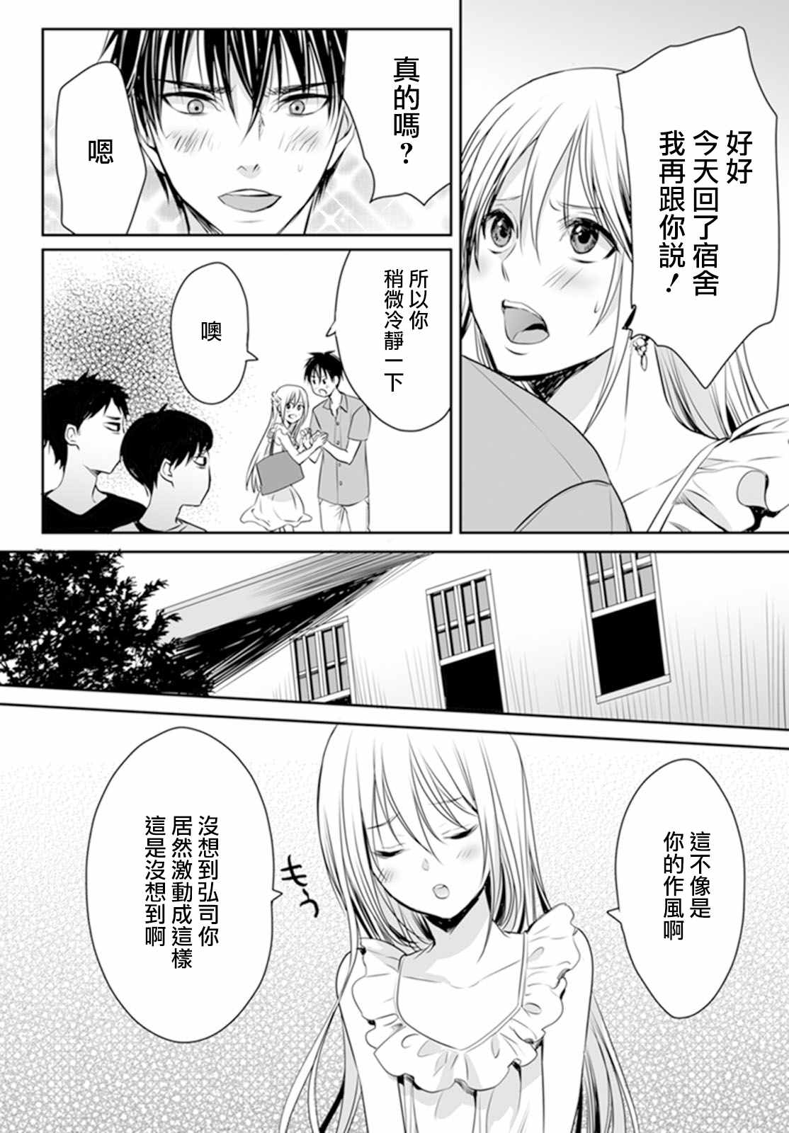 《男生宿舍的伪娘》漫画 003话