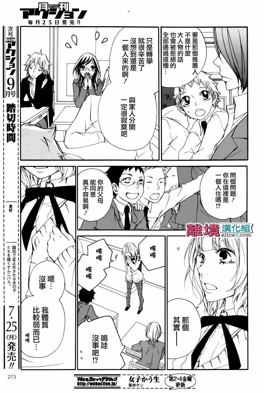 《FIVE》漫画 002话